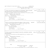 병력신고서 병력신고서